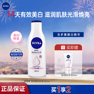 妮維雅身體乳VC大白瓶乳液保濕滋潤香水型留香全身美白香氛潤膚乳女士 溫潤透白乳液200ml