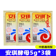 金沙河面粉2斤家用0添加新國標1kg包小麥精粉白面 面通用高中筋原味 安琪酵母5g*3袋（發(fā)酵面 面粉使用）