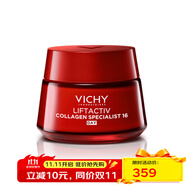 薇姿（VICHY）膠原蛋白含肽和維v生素C保濕面霜 50ml 50ml