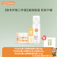 拉比嬰兒舒緩補(bǔ)水面霜寶寶霜潤膚保濕四季兒童專用 【秋冬滋潤3件套】滋潤霜50g+補(bǔ)水乳95g+潤唇膏3.5g