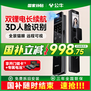 公牛智能門(mén)鎖指紋鎖密碼鎖家用防盜入戶(hù)門(mén)電子鎖上門(mén)安裝【國家補貼】 【預計今日結束】3D人臉+雙充電鋰電池+全景貓眼大屏