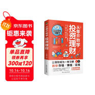 從零開始學投資理財