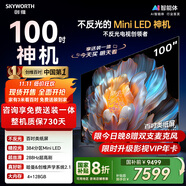 創(chuàng)維電視100A4F 100英寸電視機(jī) miniled游戲液晶平板 100A5D升級(jí)款98 國家補(bǔ)貼20%以舊換新