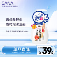 莎娜（SANA）豆乳美肌泡沫洗面奶女按壓泡泡清潔慕斯保濕潔面200ml