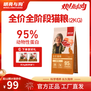 明亮與狗 全價全階段全貓種成貓幼貓貓糧2公斤、5公斤貓咪主糧食 2KG