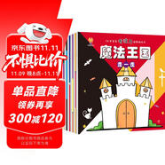 日本兒童思維專注力培養(yǎng)游戲書，全面提升思維力、?觀察力、專注力、認知力、創(chuàng)造力、想象力(中國環(huán)境標志產(chǎn)品 綠色印刷)