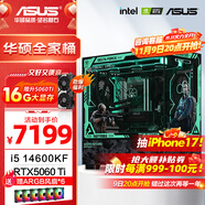 華碩全家桶 i5 14600KF/RTX5070顯卡 高端游戲電競(jìng)臺(tái)式組裝電腦主機(jī) DIY組裝機(jī) 14600KF+華碩5060Ti 16G顯卡配置六