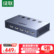綠聯(lián)HDMI畫面分割器4K高清四進一出切換分屏視頻拼接4進1出 游戲監(jiān)控攝像頭電腦接顯示器屏幕55498