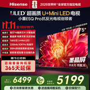 海信電視小墨E5Q Pro75英寸 768分區(qū)U+MiniLED 信芯芯片 抗反光防眩光墨晶屏 300Hz 國(guó)家補(bǔ)貼75E5Q-PRO