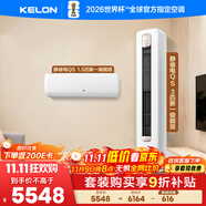 科龍一柜一掛套裝35QS+72QSA（1.5匹+3匹）海信出品 靜省電 新一級變頻 冷暖空調 柜機掛機組合