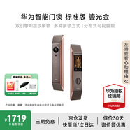 華為智能門(mén)鎖系列 防盜門(mén)鎖 分布式貓眼 鴻蒙智能家居 家用全自動(dòng)電子鎖 密碼指紋智能鎖 全屋智能聯(lián)動(dòng) 標準版丨鎏光金【AI指紋識別+3年質(zhì)?！?
                                         title=