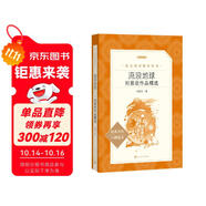 流浪地球（《語文》推薦閱讀叢書）