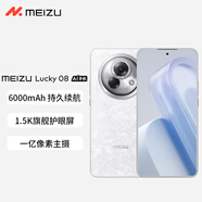 魅族Lucky 08 AI幸運手機 6000mAh持久續航 1.5K旗艦護眼屏 旗艦級AI技術(shù) 補貼 星耀白 12+256GB