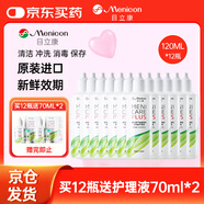 Menicon目立康rgp硬性隱形眼鏡護理液120ml*12角膜接觸ok鏡美尼康