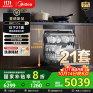 美的（Midea）【T7 Pro】嵌入式洗碗機(jī)灶下21套高700mm萬向颶風(fēng)噴臂變頻四星消毒七星消殺105℃熱風(fēng)烘干單消毒