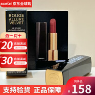 香奈兒（Chanel）口紅58啞光56絲絨炫亮魅力唇膏女627 58#[絲絨]復古紅棕小樣1g*2支