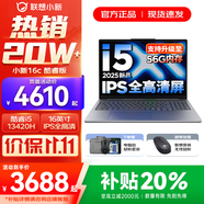 聯(lián)想小新Pro16/小新16 2025補(bǔ)貼可選大屏高性能輕薄筆記本電腦 大學(xué)生商務(wù)辦公游戲設(shè)計(jì)全能本 i5-13420H 32G 1TB升級(jí)｜小新16c 16英寸高清全面屏