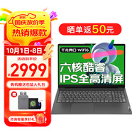 聯(lián)想小新Pro16 2025筆記本補貼20%電腦全能酷睿高性能超輕薄本 揚天v商務(wù)政府辦公學(xué)生設計游戲手提本 i3-1215U 8G 512G固態(tài) V15 全新升級 IPS全高清屏 滿(mǎn)血性能顯卡