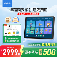 步步高學(xué)習(xí)機(jī)X6洪恩至尊版【國家補(bǔ)貼500元】AI學(xué)習(xí)機(jī)全年齡段學(xué)習(xí)平板電腦幼小銜接啟蒙小學(xué)高中 6+256G