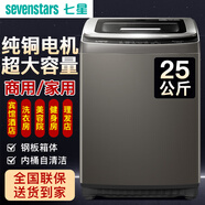 七星25/50KG全自動波輪洗衣機純銅大功率不銹鋼內桶商用賓館酒店專用洗毛毯被子窗簾家用大容量防纏繞 25深咖色-桶風干/預約洗/純銅電機/鋼板箱體