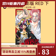 預(yù)售  航海王 電影版 劇場版  上 ONE PIECE FILM RED 上 綠山墻日文原版 海賊王 航海王 電影版 下