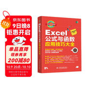 【限時(shí)包郵】Excel公式與函數應用技巧大全（彩印+視頻講解）wps辦公軟件辦公應用自學(xué)教程誰(shuí)說(shuō)菜鳥(niǎo)不會(huì )數據分析ppt word財務(wù)管理office