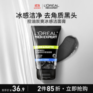 歐萊雅男士控油炭爽冰感潔面膏100ml洗面奶潔面膏去黑頭護膚品生日禮物