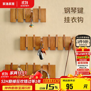 家逸（JIAYI）實(shí)木鋼琴鍵掛衣架門后掛鉤玄關(guān)衣帽架墻壁置物架墻上掛包架子6鉤