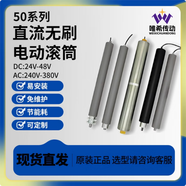語森憶唯希傳動直徑50直流無刷電動滾筒內(nèi)置電機(jī)240V380V分揀機(jī)輸送帶 【選型請咨 諮詢客服-提供3D圖紙】