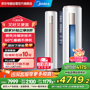 美的空調(diào) 大3匹柜機(jī) 風(fēng)酷 新一級能效變頻冷暖除菌除濕客廳立柜式圓柜 家電國家補(bǔ)貼 KFR-72LW/N8MJC1B