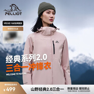 伯希和（Pelliot）[成毅同款]山野2.0沖鋒衣男女三合一外套戶外夾克12340106粉3XL