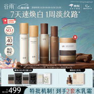 谷雨雪肌極光山參水乳套裝 美白淡斑緊致淡紋保濕化妝品生日禮物