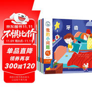 我的小問題 第4輯（共5冊）牙齒 寵物 夢 4-8歲兒童科普繪本博物大百科全書 啟蒙認知滿足十萬個為什么好奇心圖書