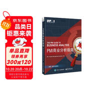 PMI商業(yè)分析指南