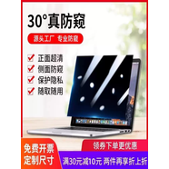 甜苗苗筆記本電腦防窺膜適用戴爾華為聯(lián)想ThinkpadMacBook戴爾華為屏幕保護(hù)膜14/15.6寸臺式顯示器防窺屏 卡扣+雙面膠隨取隨用橫向左 臺式20.7英寸169458*258mm