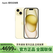 Apple/蘋果 iPhone 15 支持移動聯(lián)通電信5G 全網(wǎng)通  雙卡雙待手機 黃色 128GB 官方標(biāo)配