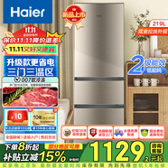海爾（Haier）【升級款】冰箱三門小型超薄家用節(jié)能省電迷你海爾電冰箱租房三開門三溫區(qū)中門軟冷凍兩門升級三門 219升三門三溫+007軟冷凍+低溫補償+直冷