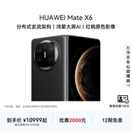 HUAWEI Mate X6 華為折疊旗艦手機 分布式玄武架構 鴻蒙大屏AI 紅楓原色影像 折疊屏手機 曜石黑 16GB+1TB Mate X6 典藏版