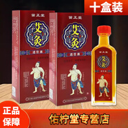 【藥房直售】苗正堂艾灸透骨液草苗家掌灸液肩周頸椎護腰腿跌打損傷油 25ml/盒 [苗正堂艾灸透骨液10盒]