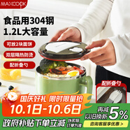 美廚（maxcook）304不銹鋼泡面碗 學(xué)生飯盒餐杯泡面杯1200ML 帶蓋 綠色MCWA8649
