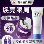 日本眼袋貼去眼袋消除重度嚴重中老年專(zhuān)用膠原蛋白淡化黑眼圈美白