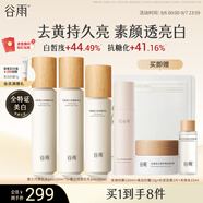 谷雨第三代雪肌水乳套裝 美白減黃提亮補(bǔ)水保濕護(hù)膚品