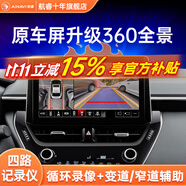 航睿360全景影像系統(tǒng)行車輔助倒車影像四路攝像頭行車記錄儀雷達 5D超清解碼一體機（保留原車殼）