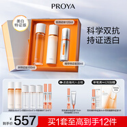 珀萊雅【易烊千璽同款】雙抗水乳美白護膚品套裝補水保濕化妝品禮盒 【補水】雙抗水乳精華套裝