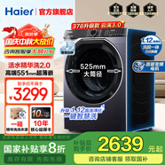 海爾（Haier）【云溪4.0】77E滾筒洗衣機直驅活水精華洗2.0超薄嵌入式全自動(dòng)10公斤大容量國家補貼376/582升級款 557云溪3.0【1.12活水精華洗+直驅電機】