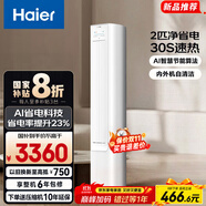 海爾（Haier）凈省電空調(diào) 新一級能效變頻省電 2匹3匹客廳空調(diào)立式柜機 靜悅空調(diào) 以舊換新國家補貼20% 2匹 一級能效 AI省電高效節(jié)能50E1