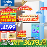 海爾（Haier）超薄零嵌入式冰箱540升四開門雙開門十字門家用白色冰箱一級(jí)能效雙變頻底部散熱以舊換新補(bǔ)貼 零距離嵌入+阻氧干濕分儲(chǔ)+EPP超凈+全溫區(qū)變溫
