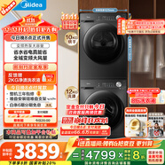 美的（Midea）洗烘套裝 12KG滾筒洗衣機(jī)全自動+10KG變頻熱泵烘干機(jī)家用烘衣服 除菌除螨 MG120V36T+36T 國家補(bǔ)貼
