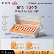 百雀羚（PECHOIN）多肽聚膠光感面膜膠原水光抗皺補水免洗保濕涂抹品質(zhì)國貨教師禮物