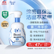 碧柔（Biore）花王氨基酸表活洗面奶男女士滋潤保濕潔面泡沫160ml